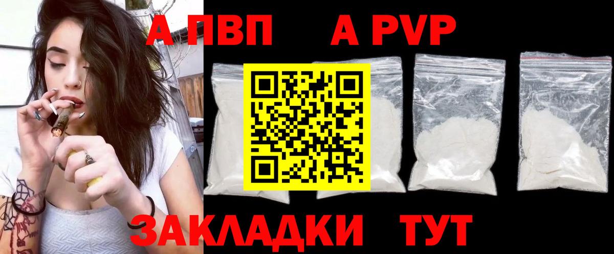 A-PVP мука  Alpha-PVP СК  Бердск  Вход с VPN 