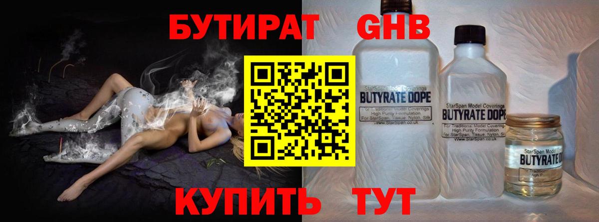 Бердск  Бутират Butirat  Вход с VPN 