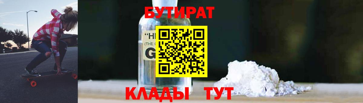 Бутират жидкий экстази Бердск