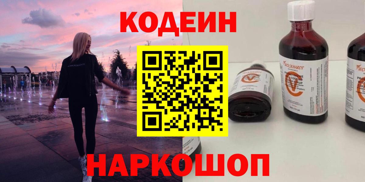 Бердск  Кодеин напиток Lean (лин)  Вход с VPN  Кодеин напиток Lean (лин) 
