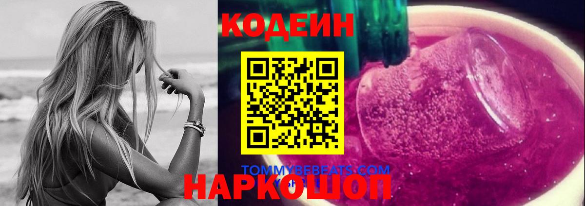 Codein Purple Drank Бердск