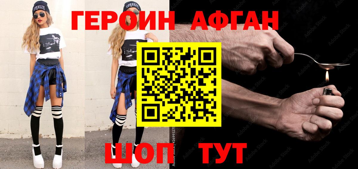 Героин VHQ  Героин  Бердск  Вход с VPN 