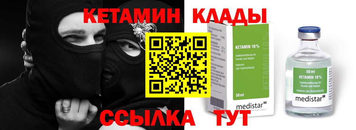 Кетамин VHQ  Вход с VPN  Бердск 