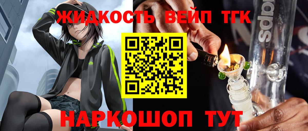 ТГК вейп с тгк Бердск